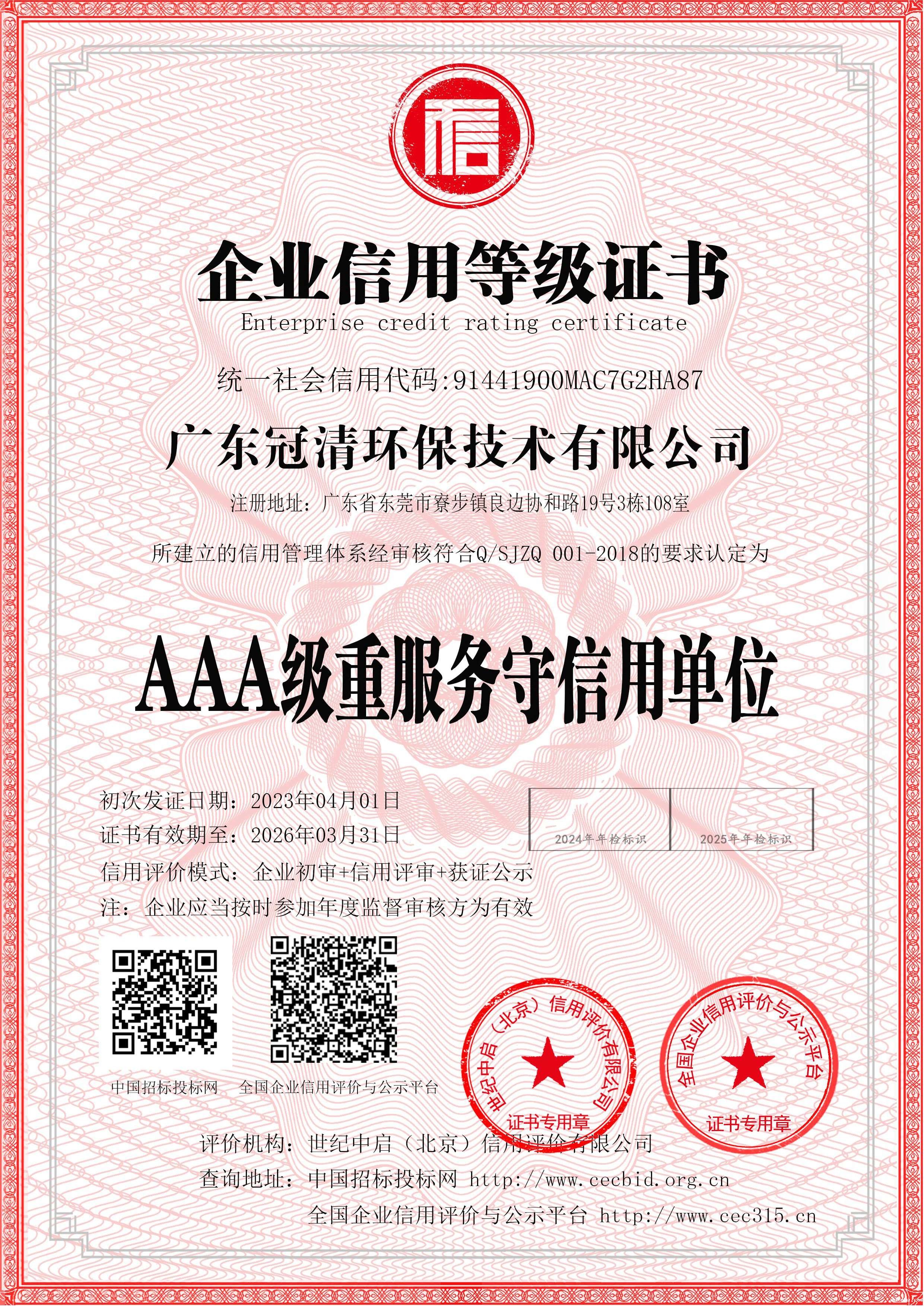 伟德客户端官网下载苹果版—公司资质(2)_页面_08.jpg